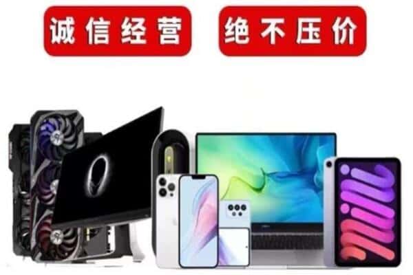 鹤山市回收手机