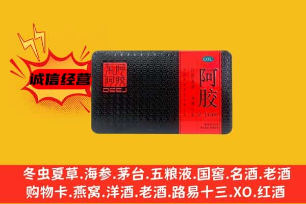 鹤山市回收阿胶