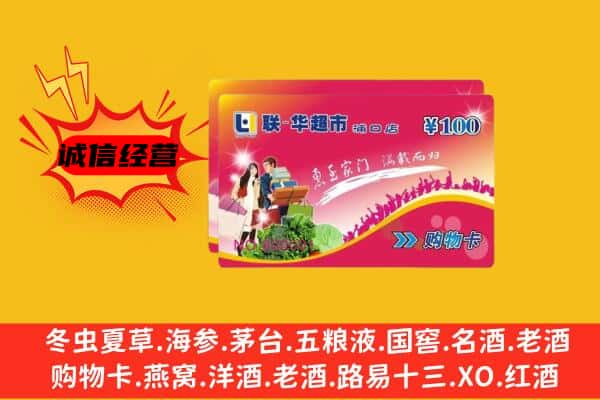 鹤山市回收超市卡