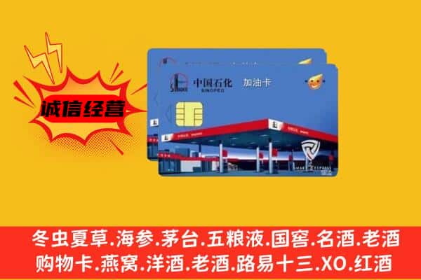 鹤山市回收加油卡