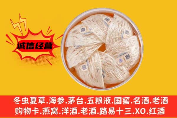 鹤山市回收燕窝