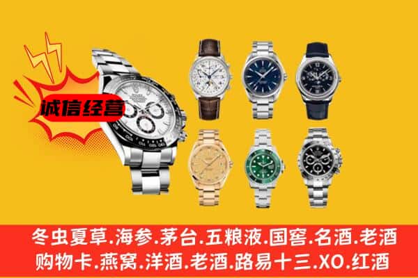 鹤山市回收名表